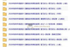 2026初中暑假自学衔接讲义 新七至新九年级多学科预习复习合集