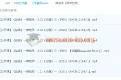 郭继承《国学经典与智慧人生》之论语 公开课音频视频合集