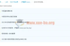 2023年住院医师规范化培训考试题库资料备考合集