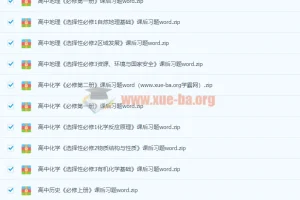2023高中全科《优化设计同步习题》课后习题Word版合集