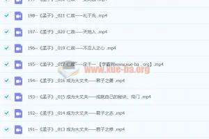 郭继承视频课程丨四书全集精讲《大学》《中庸》《论语》《孟子》