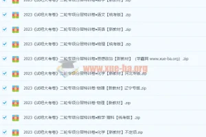 2023高中全科二轮专项分层特训卷 新教材统考版合集