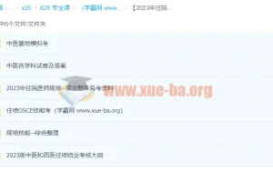 2023年住院医师规范化培训考试题库资料备考合集