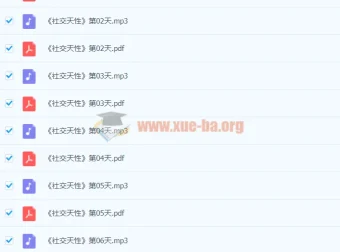 《社交天性》精读班【完结】：15天读懂人类社交本能