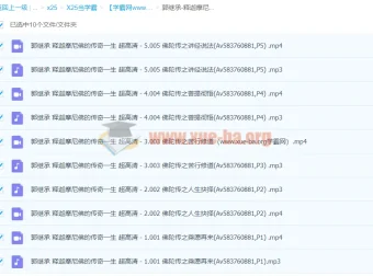 郭继承讲释迦摩尼佛的传奇一生：从乘愿再来到大彻大悟