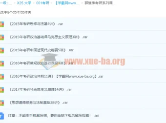 郭继承考研政治系列课程合集 含马原思修近现代史冲刺精讲
