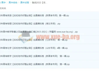 备战2022高考 名校地市好题必刷全真模拟卷合集