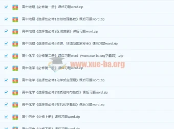 2023高中全科《优化设计同步习题》课后习题Word版合集