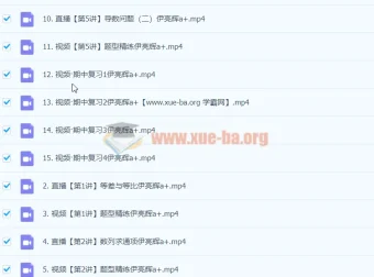 2024高三高考数学 尹亮辉 A+秋季班 课程合集