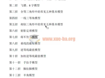 初中数学74大招讲义 高清PDF资源
