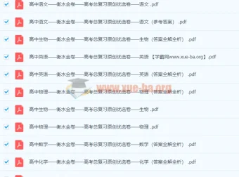 衡水金卷+衡水秘卷 高中全科高考复习试卷合集