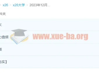 2023年12月英语四级全程班 田静 词汇语法听力真题精讲