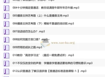 普通话朗诵与发音技巧 播音主持115讲系统训练课