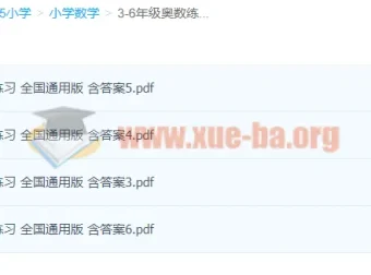 小学数学3-6年级奥数练习全国通用版 含答案PDF合集
