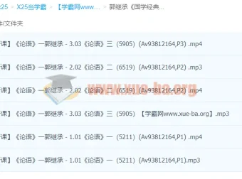 郭继承《国学经典与智慧人生》之论语 公开课音频视频合集