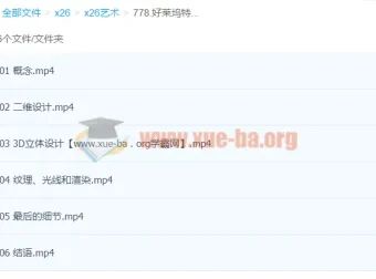 好莱坞特效制作大师课：概念艺术到3D建模全流程（完结）