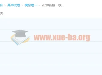 2020各校高三高考一模试题+精选平台试题合集