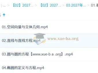 2027高中高二数学 周帅 一轮暑假班秋季班