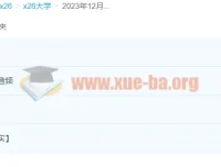 2023年12月大学英语六级全程班 田静 基础夯实+真题听力+电子讲义