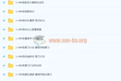 1-9年级寒假暑假衔接教辅合集 1400+本PDF