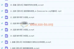 杨雪2024高一生物秋季班 同步课程+课堂笔记