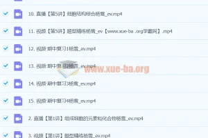 杨雪2024高一生物秋季班 同步课程+课堂笔记