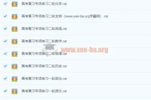 2022高三高考复习一轮二轮专项练习 九科全套