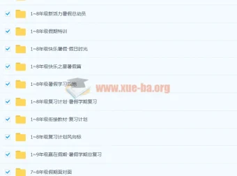 1-9年级寒假暑假衔接教辅合集 1400+本PDF