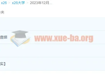 2023年12月大学英语六级全程班 田静 基础夯实+真题听力+电子讲义