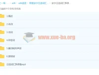 新版安宁日语词汇语法新思维 视频+音频全套学习资料
