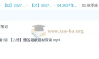 2027高中高二语文 罗斐然 S班一轮暑假班秋季班