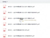 一品中考螺旋复习法 25春 初中化学数学物理全套复习资料