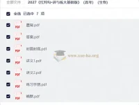 2027红对勾讲与练大基础版 高考生物复习讲义