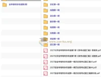 金考卷2027新高考特快专递 第1-2期全科试题汇编