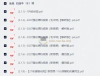 2027徐涛考研政治强化班课程及配套资料合集