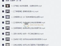 让说话有逻辑：22节沟通表达课，从即兴发言到商业提案