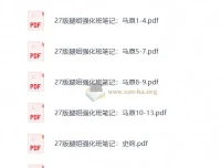 2027考研政治腿姐强化班笔记与刷题计划