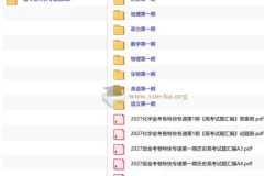 金考卷2027新高考特快专递 第1-2期全科试题汇编