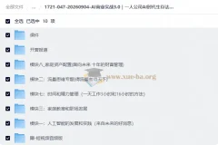 AI商业实战3.0｜一人公司AI时代生存法则，从流量到资产配置的完整实战课