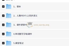 2026新英语六年级上册学习资料合集 人教PEP同步讲义+课件+课本