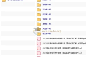 金考卷2027新高考特快专递 第1-2期全科试题汇编
