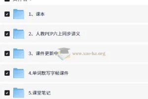 2026新英语六年级上册学习资料合集 人教PEP同步讲义+课件+课本