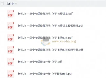 一品中考螺旋复习法 25春 初中化学数学物理全套复习资料