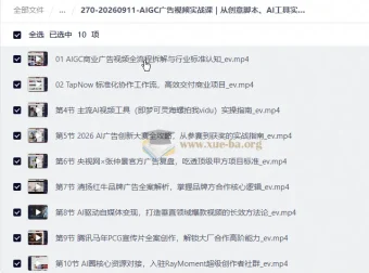 AIGC广告视频实战课：创意脚本、AI工具与品牌全案落地指南