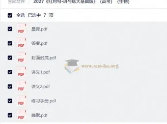 2027红对勾讲与练大基础版 高考生物复习讲义