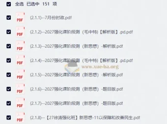 2027徐涛考研政治强化班课程及配套资料合集