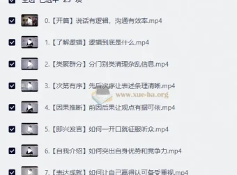 让说话有逻辑：22节沟通表达课，从即兴发言到商业提案