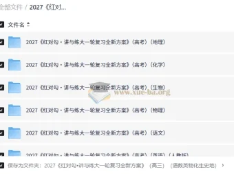 2027红对勾讲与练大一轮复习方案 高三九科全套PDF
