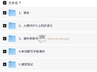 2026新英语六年级上册学习资料合集 人教PEP同步讲义+课件+课本