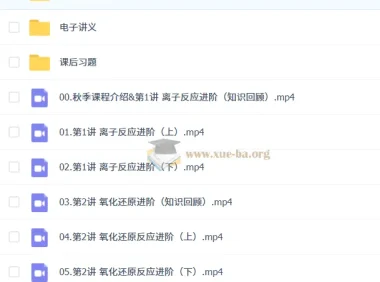 2027高中高一化学 李政 秋季班 课程资源